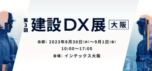 建設DX展